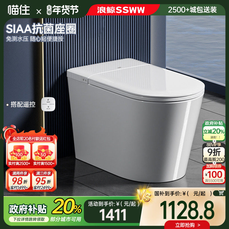 【政府补贴】浪鲸轻智能马桶家用脚感翻盖带泡沫盾一体零压轻音冲