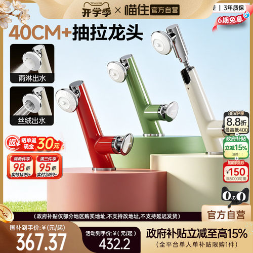 浪鲸多巴胺冷热抽拉多功能龙头