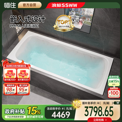 浪鲸卫浴嵌入式人造石浴缸长方形小户型薄边家用浴缸1.4-1.7m定制