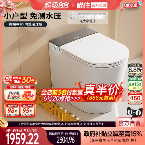 浪鲸电动智能马桶泡沫盾