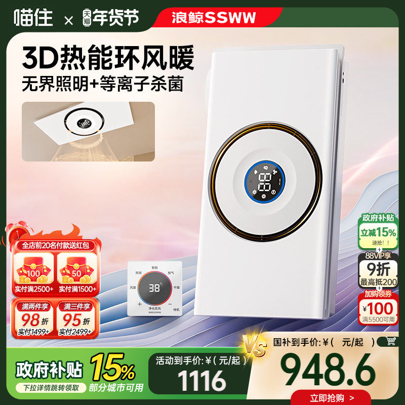 浪鲸环形风暖浴霸照明排气扇一体卫生间取暖智能暖风机SKGY6116