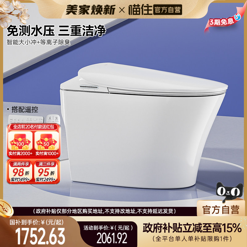 【政府补贴】浪鲸智能马桶免测水压超旋冲电动坐便器感应翻盖029