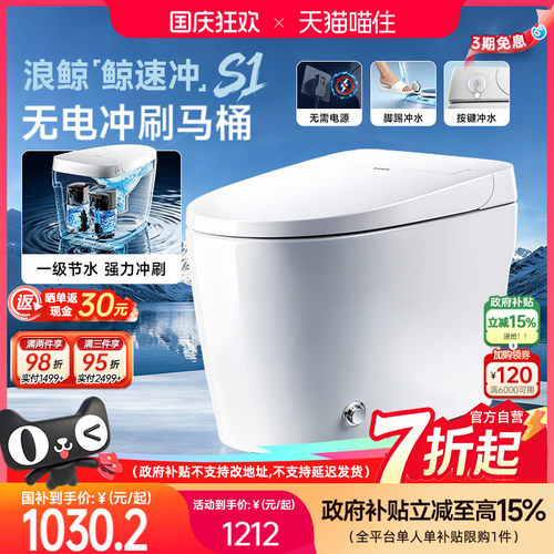 浪鲸空气能马桶小户型防臭节水