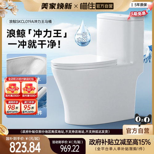 浪鲸喷射虹吸防臭节水家用马桶