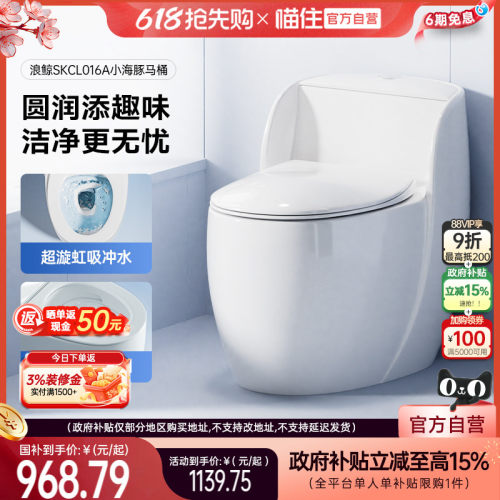 浪鲸超旋虹吸大冲力无唇坐便器