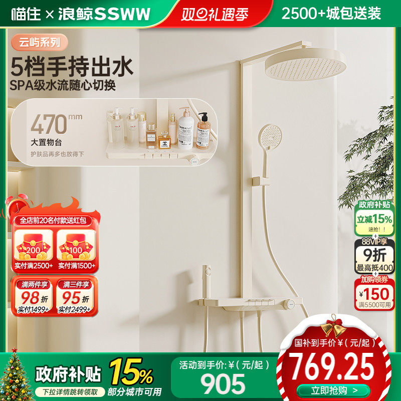【国补15%】浪鲸奶白色淋浴花洒冷热钢琴键大置物台恒温花洒058
