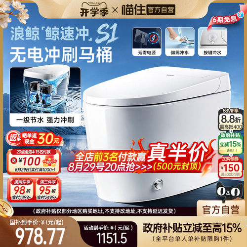 浪鲸空气能马桶小户型防臭节水
