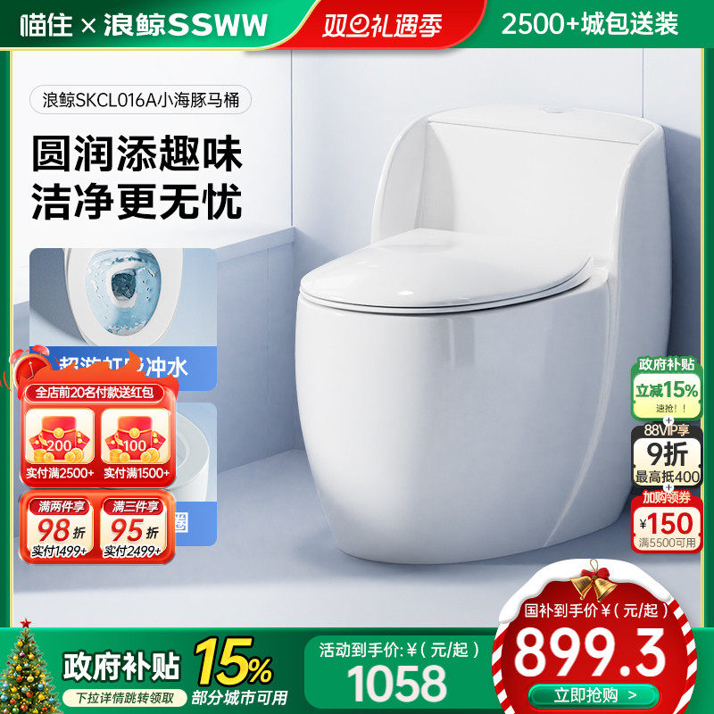 浪鲸卫浴马桶坐便器超旋虹吸式大冲力小户型易洁无唇家用厕所016