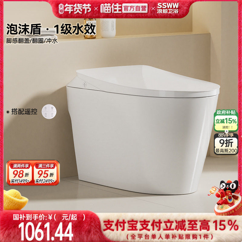 [适老]浪鲸智能马桶全自动坐便器翻盖翻圈感应冲水小户型卫生间51