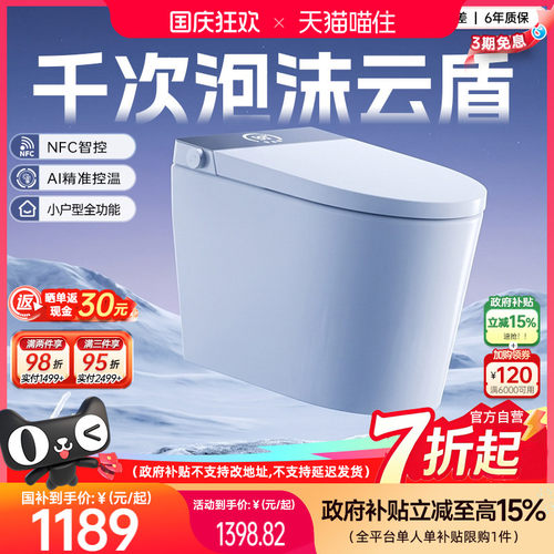 浪鲸智能马桶免测水压泡沫盾杀菌