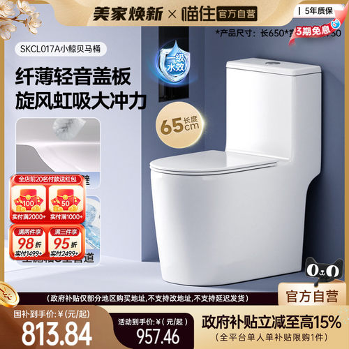 浪鲸卫浴虹吸微棱易洁小户型马桶