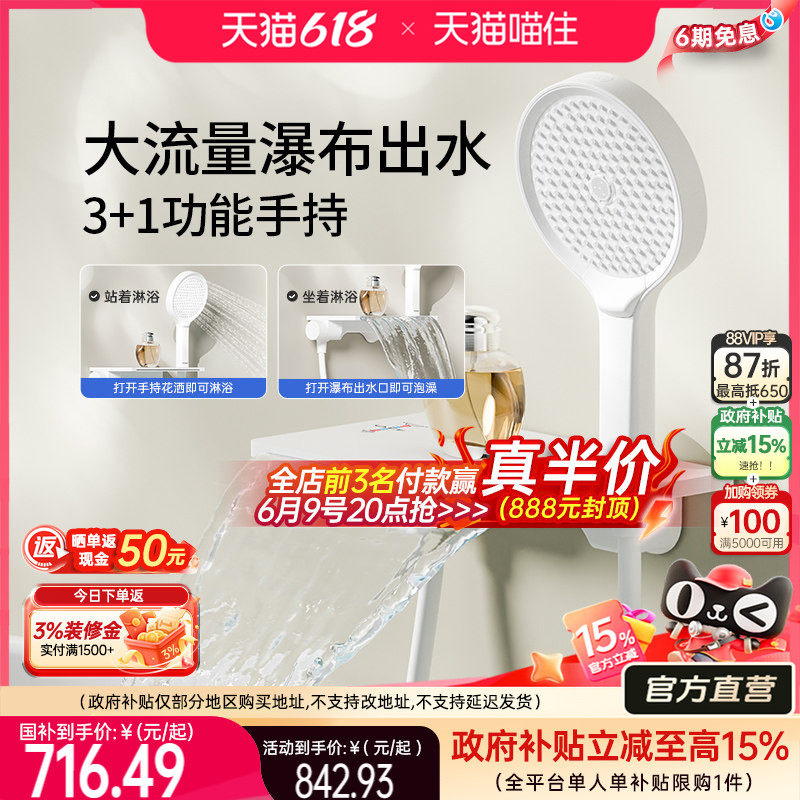 【政府补贴】浪鲸浴缸龙头淋浴花洒白色冷热瀑布出水卫生间家用