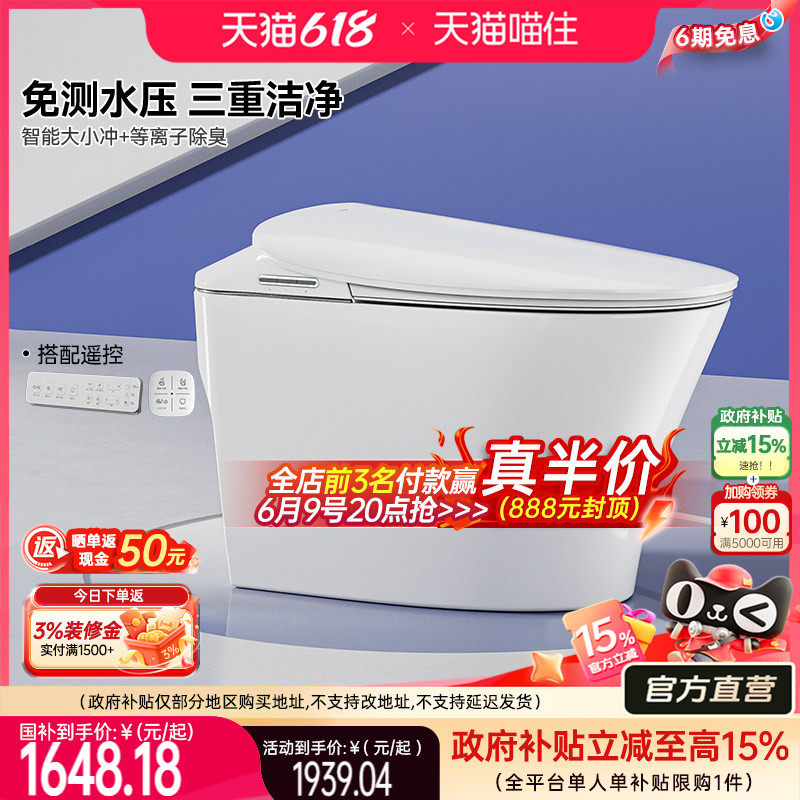 【政府补贴】浪鲸智能马桶免测水压超旋冲电动坐便器感应翻盖029