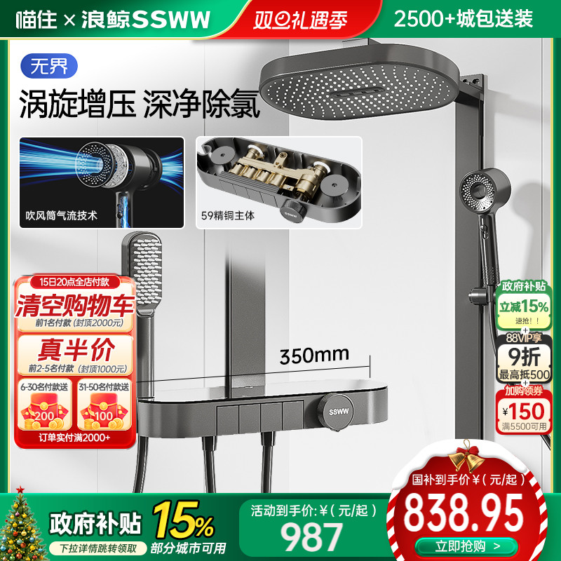 浪鲸冷热淋浴花洒套装无界系列增压家用卫生间浴室增压喷头沐浴器