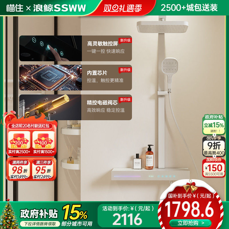【国补立减】浪鲸卫浴恒温花洒淋浴花洒套装智能触屏恒温数显大