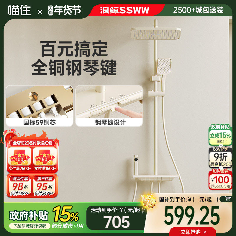 【国补立减】浪鲸奶白色淋浴花洒冷热钢琴键大置物台恒温花洒057,家装主材,恒温花洒套装,淘宝优惠券,粉丝福利购,淘宝优惠卷