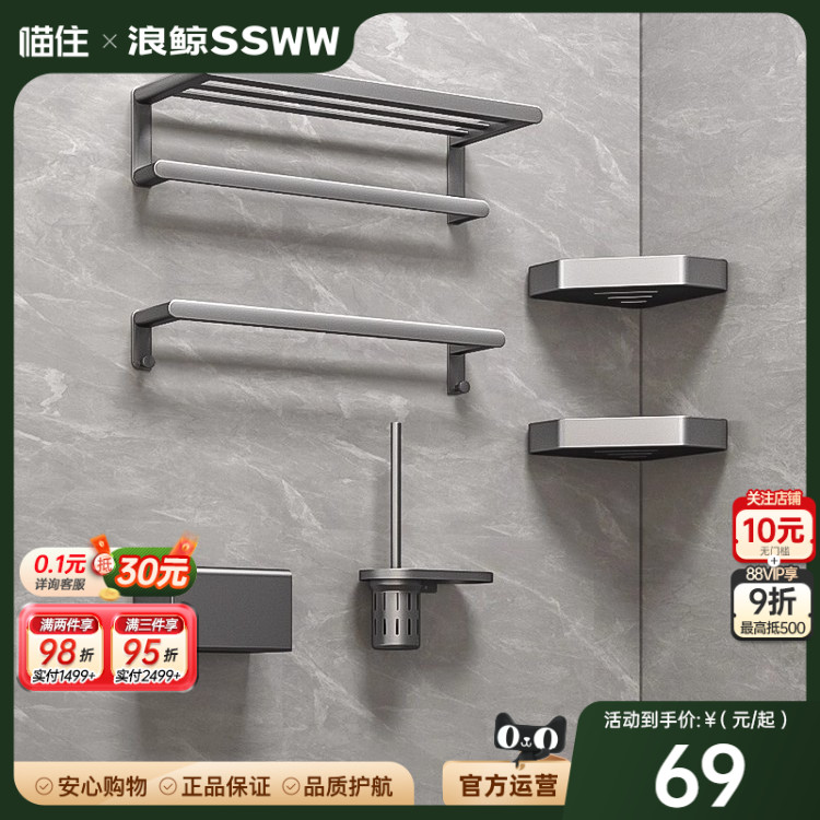浪鲸卫浴挂件套装太空铝枪灰色浴室卫生间置物架收纳架子毛巾架杆
