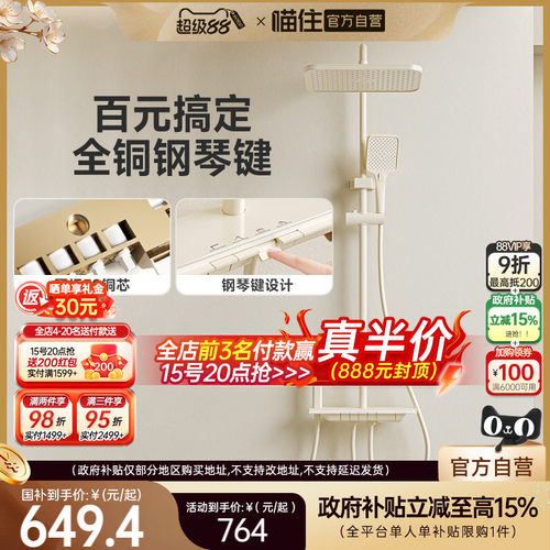 浪鲸恒温花洒套装钢琴键大置物