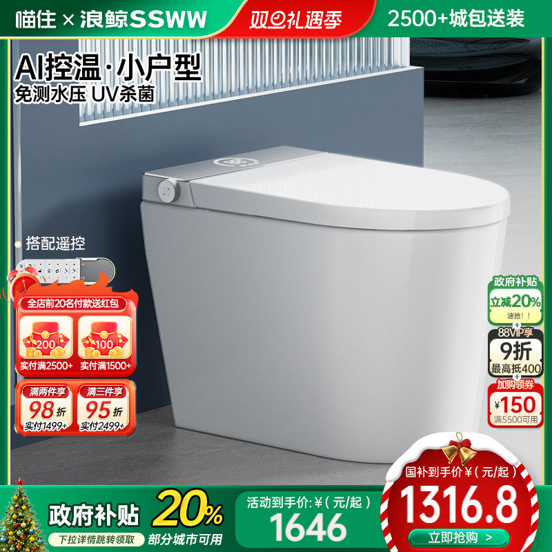 【国补20%】SSWW浪鲸智能马桶全自动泡沫盾家用小户型免测水压059