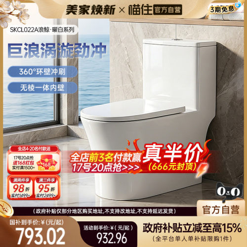 浪鲸虹吸防臭无棱内壁抽水马桶