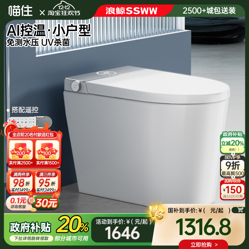 浪鲸智能马桶脚感全自动冲水059
