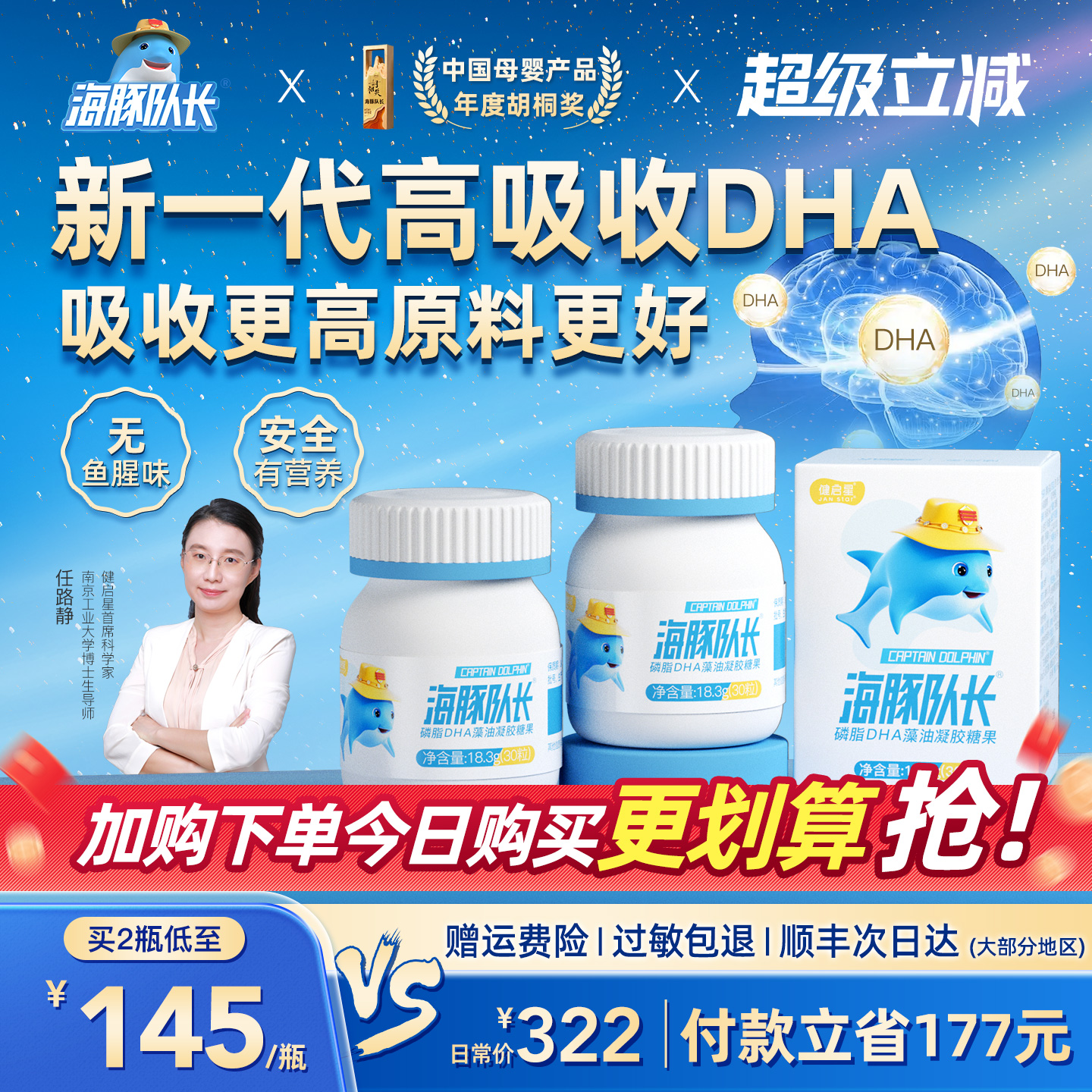 海豚队长磷脂DHA藻油宝宝儿童dha
