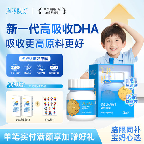 海豚队长磷脂DHA150mg藻油sn-2