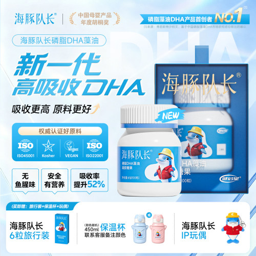 海豚队长磷脂DHA150mg藻油sn-2