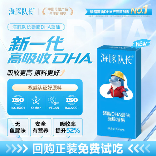 海豚队长高端磷脂DHA藻油旅行装