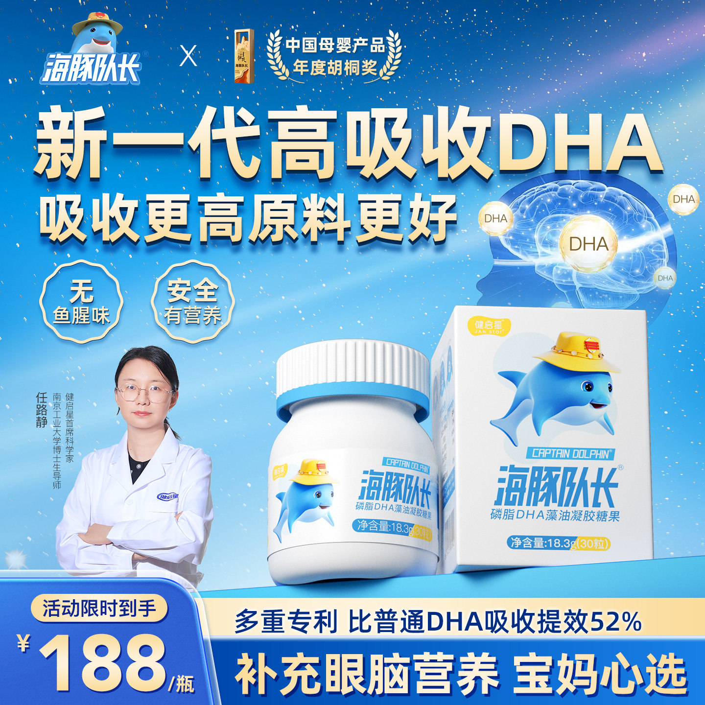 海豚隊長磷脂DHA150mg藻油sn-2