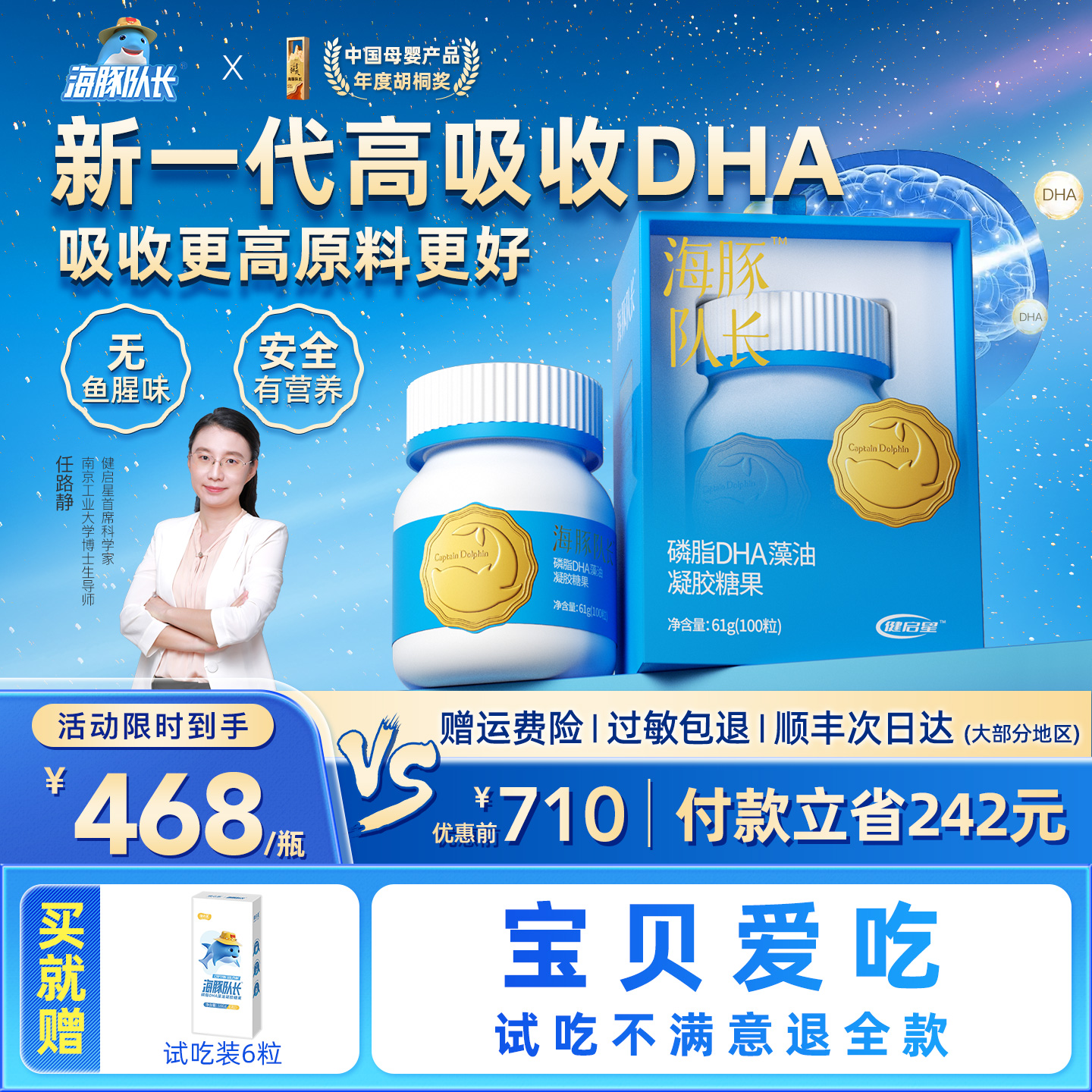 海豚队长磷脂DHA150mg藻油sn-2