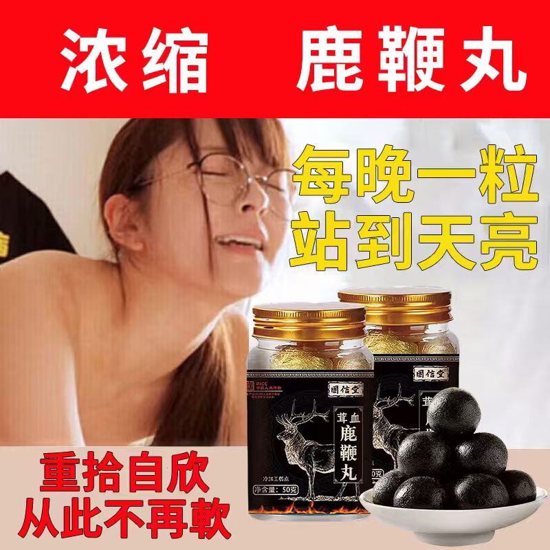 人参鹿鞭丸滋补鹿鞭膏
