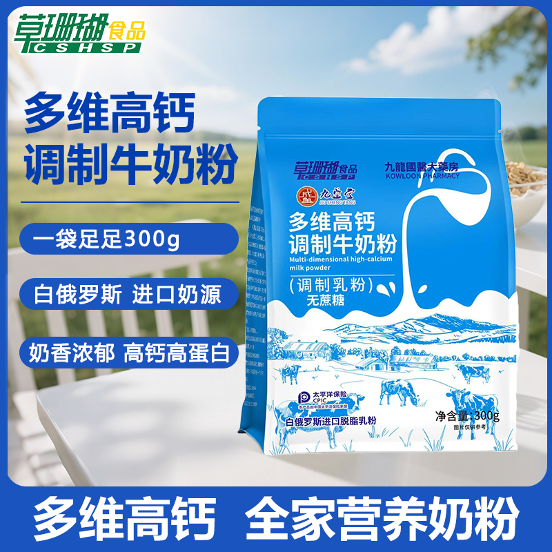 草珊瑚牛奶粉多维高钙奶粉