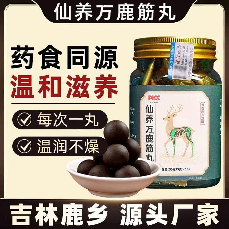 仙养鹿筋丸东北特产梅花鹿筋官方