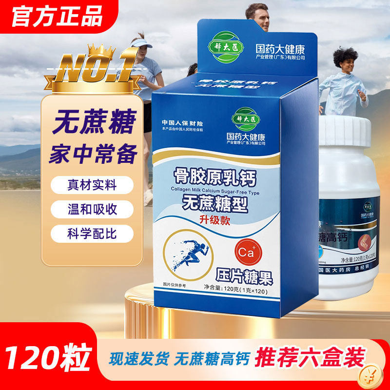 国药氨糖软骨素钙片无蔗糖高钙片