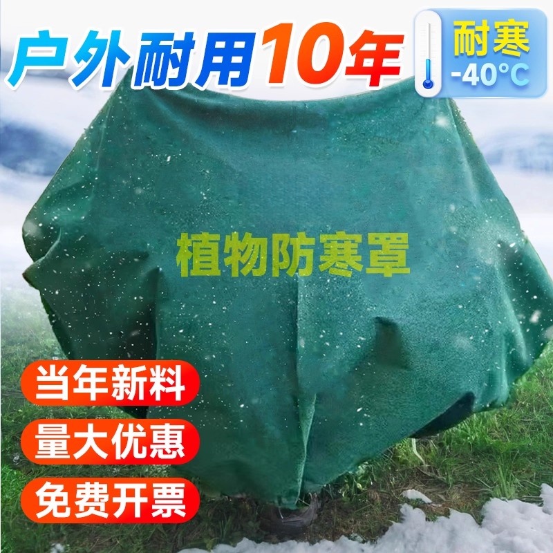 植物防寒罩果树越冬保暖罩