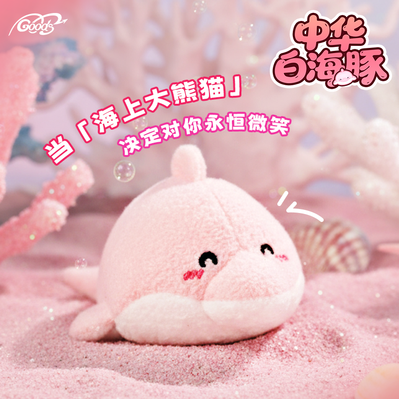 【MightyGoods】深圳海洋馆合作款中华白海豚趴趴毛绒公仔玩偶