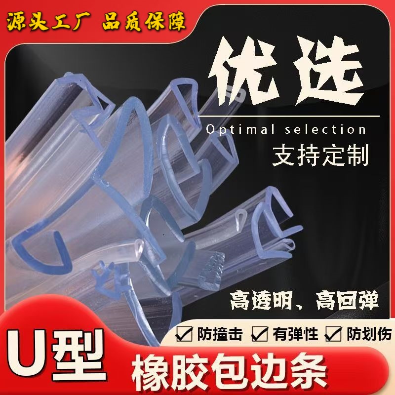 透明U型密封条防撞防滑包边条