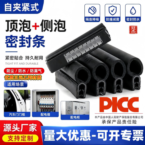 有运费险机柜包边条汽车门密封条