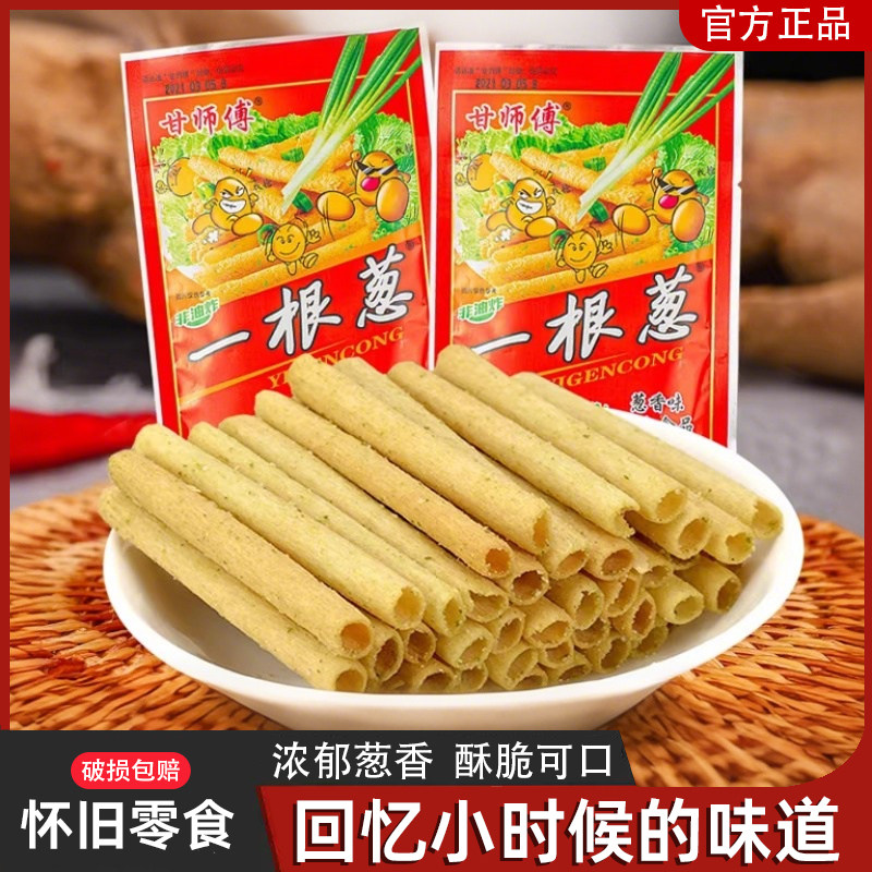 一根葱80后怀旧葱香味休闲 食品膨化薯条零食小吃18g*60包
