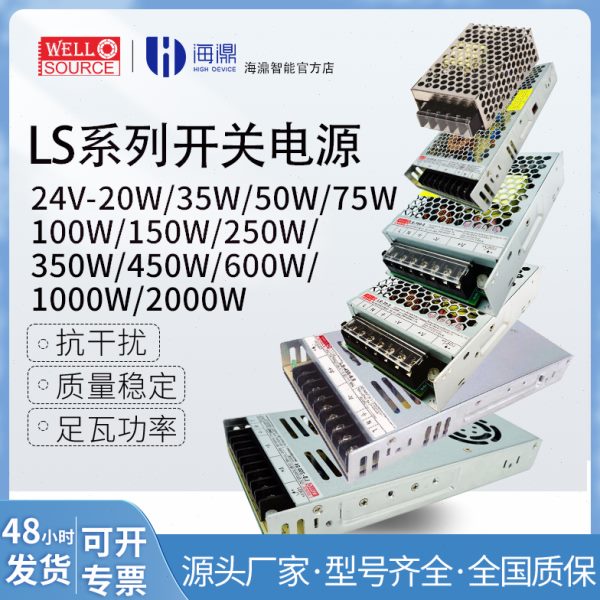 海濎 220转24V开关电源监控LS-20/35/50/75/100/150/250/350/450W