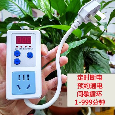 带线定时器插座分钟倒计时自动断电家用预约通电间歇循环定时开关