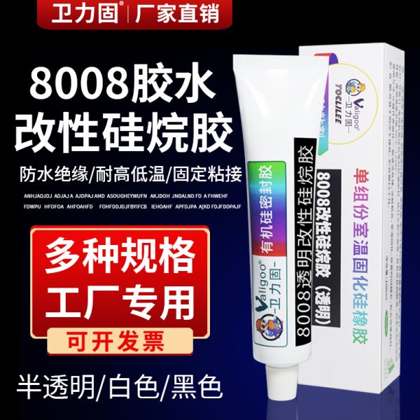 卫力固8008胶水喇叭音圈修复元器件商标牌粘接排线补强专用胶粘不