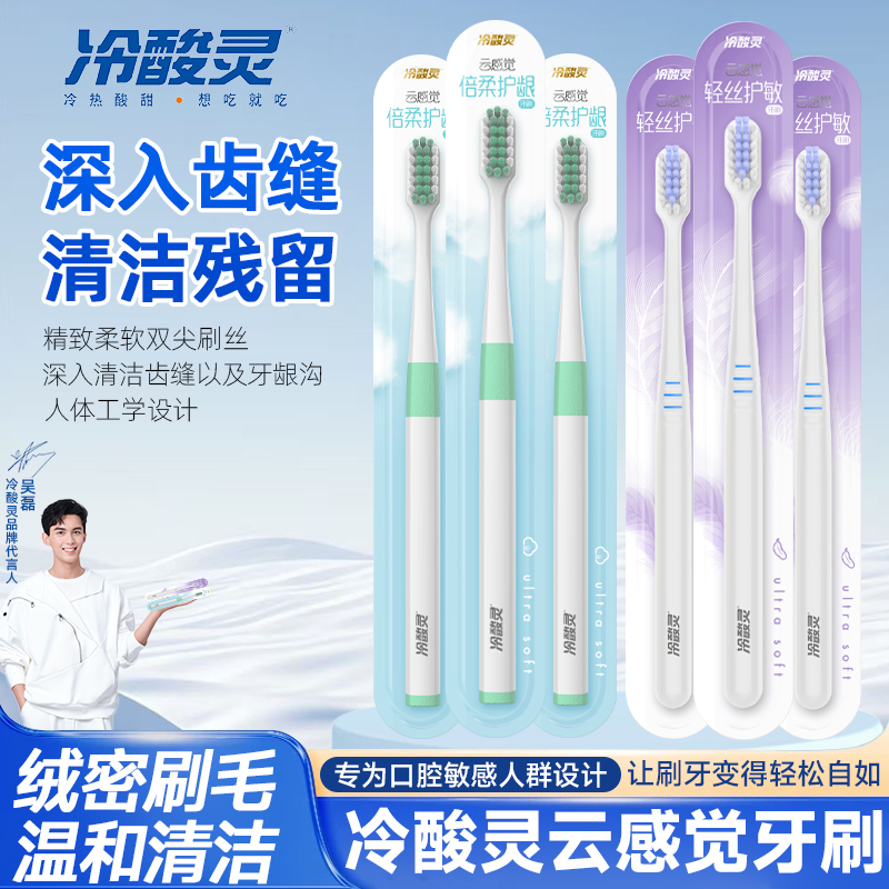 『冷酸灵软毛牙刷』牙刷榜N0.1