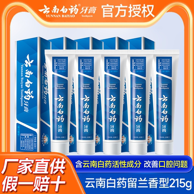 假一赔十】云南白药留兰香型215g