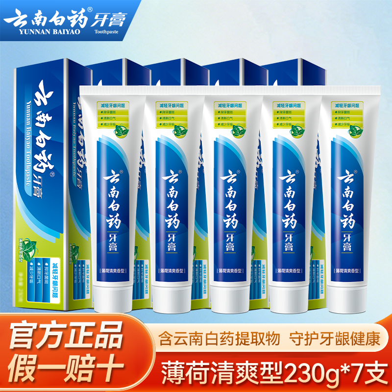 5支|云南白药牙膏薄荷清爽型230g