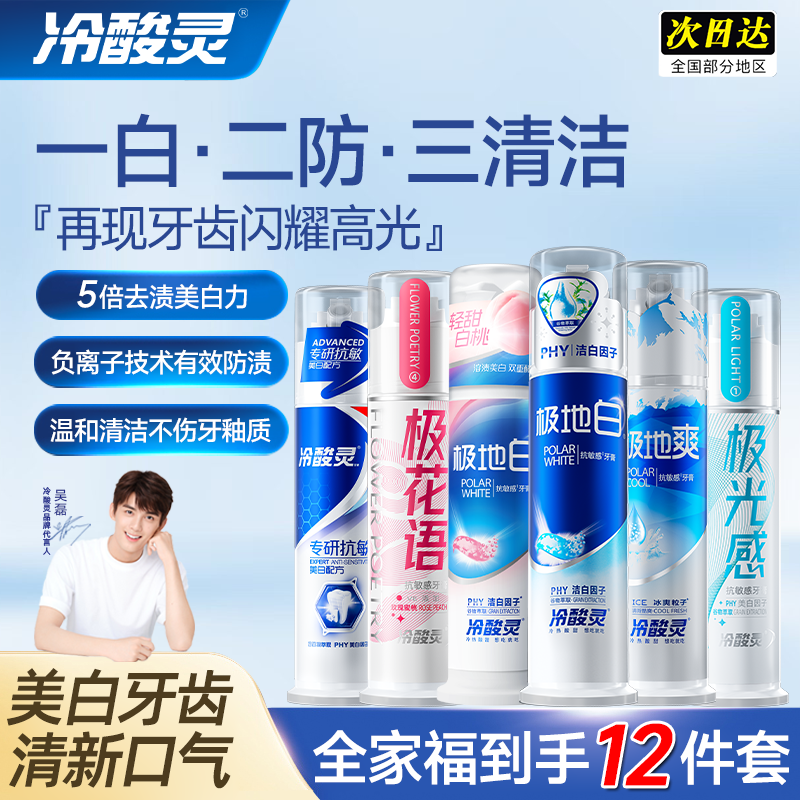 『全网热卖8898W+』冷酸灵牙膏