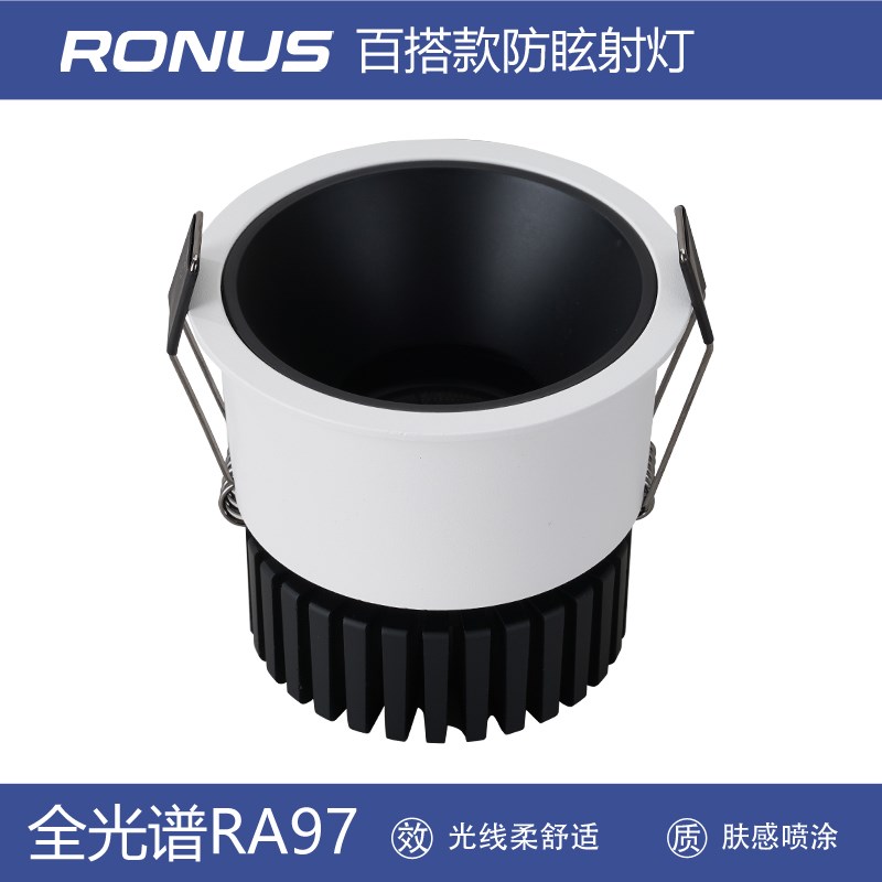 Ronus雷纳护眼进口光源97显见光不见灯无副光斑小山丘防眩射灯