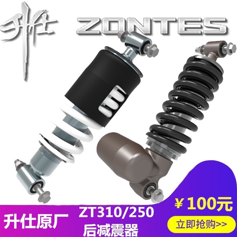 升仕原厂配件ZT310/250-S/R/X/T后减震倒置后叉避震器链盒后泥版