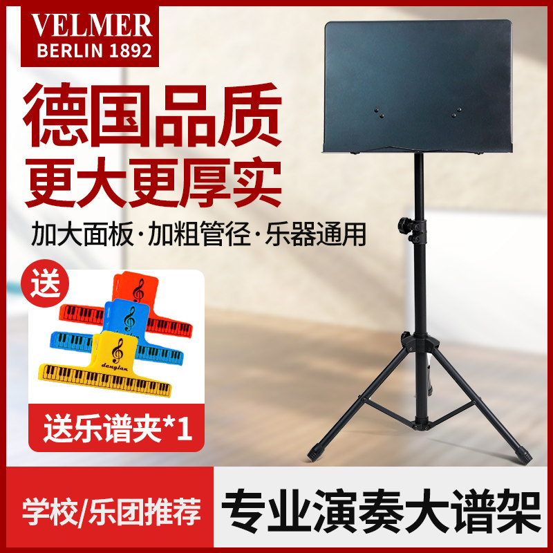 VELMER谱架专业乐团指挥大谱台可升降小提琴古筝吉他折叠曲琴谱架